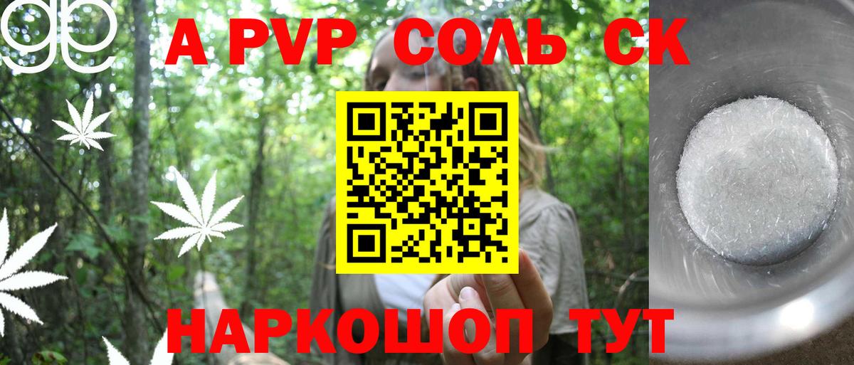 A-PVP VHQ  APVP Crystall  Арсеньев  Вход с VPN  A-PVP VHQ 