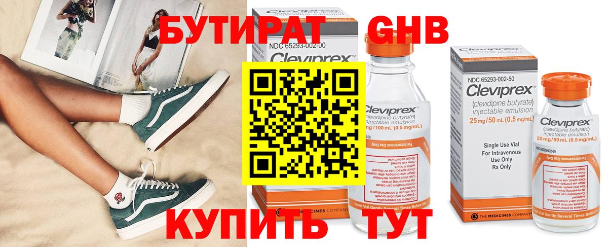 Арсеньев  БУТИРАТ  Вход с VPN  Бутират оксибутират 