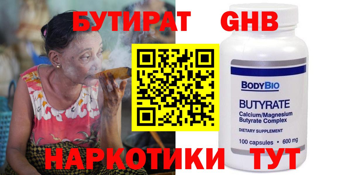 БУТИРАТ BDO Арсеньев