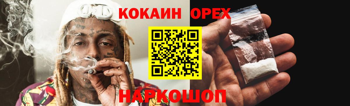 Кокаин 97% Арсеньев