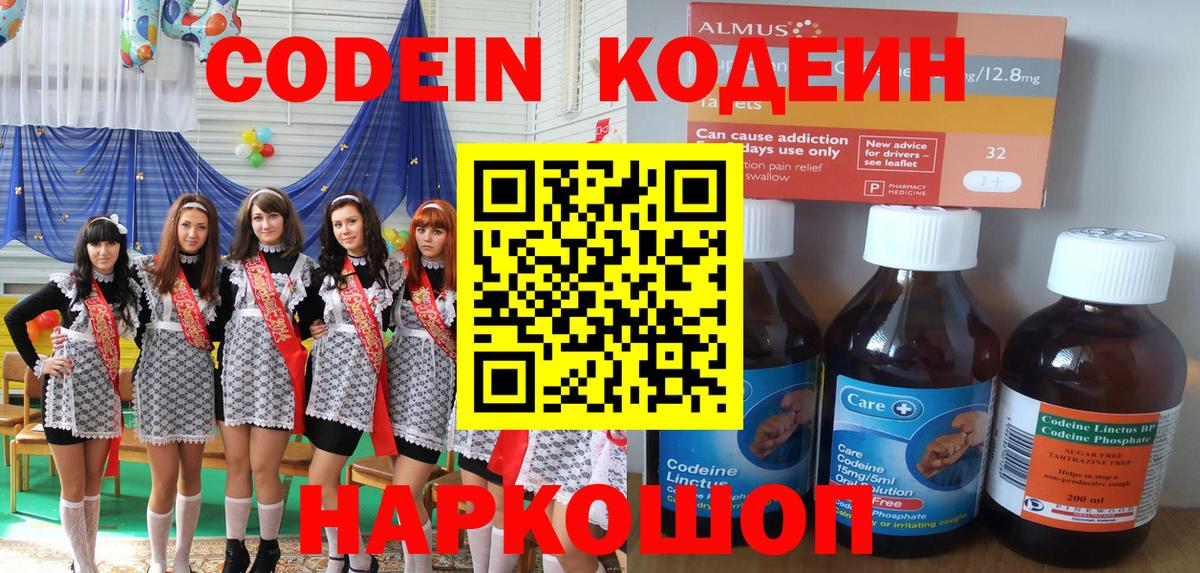 Кодеин напиток Lean (лин) Арсеньев