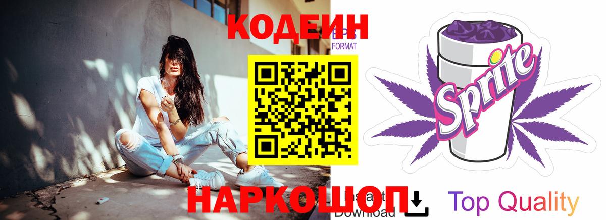 Codein Purple Drank  Codein Purple Drank  Вход с VPN  Арсеньев 