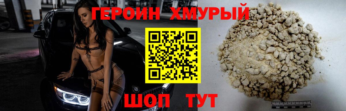 Арсеньев  ГЕРОИН Афган  Героин  Вход с VPN 