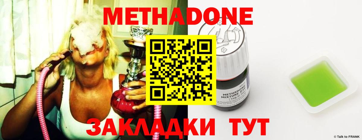 МЕТАДОН VHQ Арсеньев