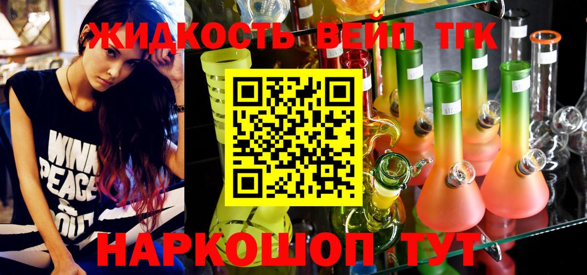 Дистиллят ТГК THC oil Арсеньев